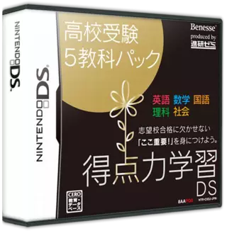 jeu Tokutenryoku Gakushuu DS - Koukou Juken 5 Kyouka Pack
